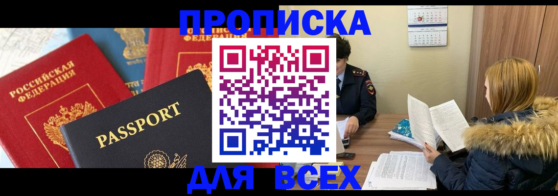 прописка ребенка в Балтийске