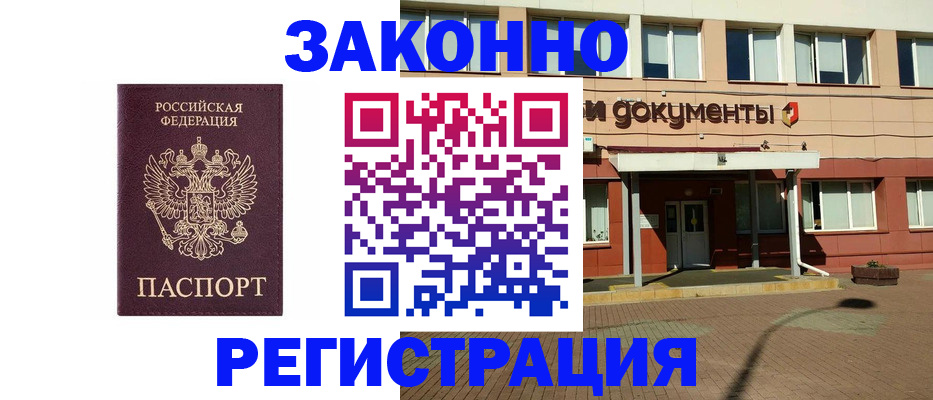 временная прописка в Балтийске