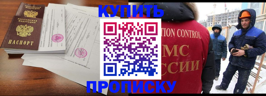 прописка законно в Балтийске