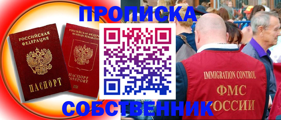 временная регистрация законно в Балтийске